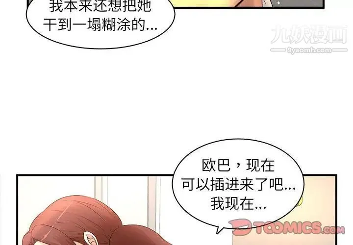 母女的秘密 第13话 第2页