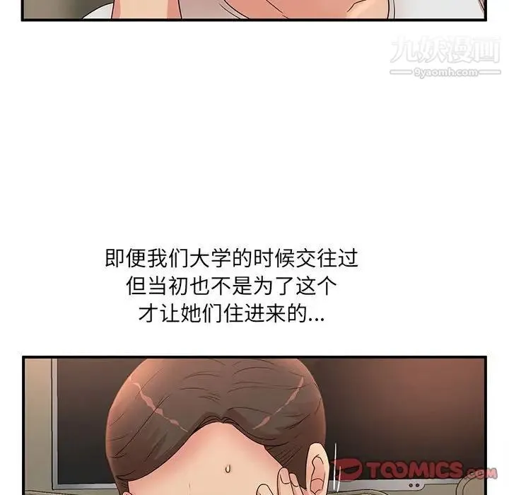 母女的秘密 第13话 第66页