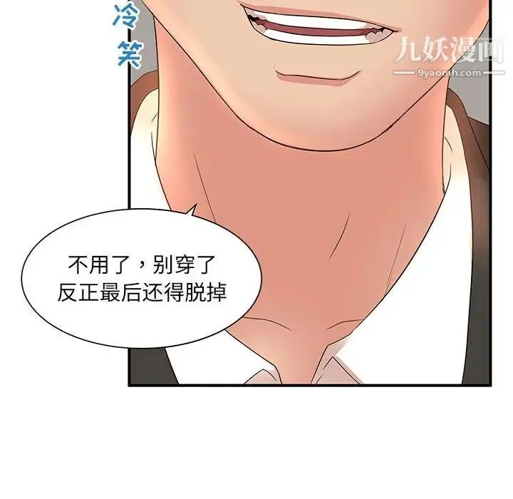 母女的秘密 第13话 第95页