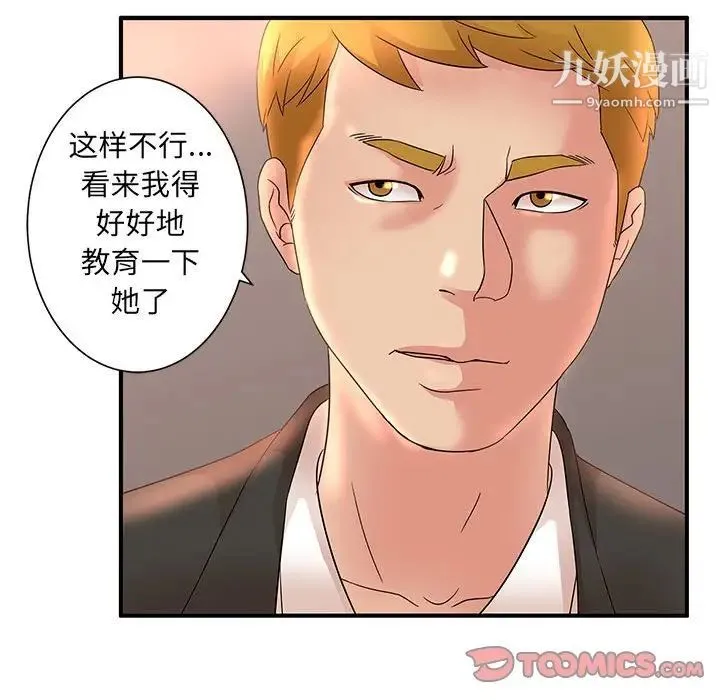 母女的秘密 第13话 第58页