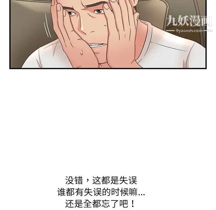 母女的秘密 第13话 第67页