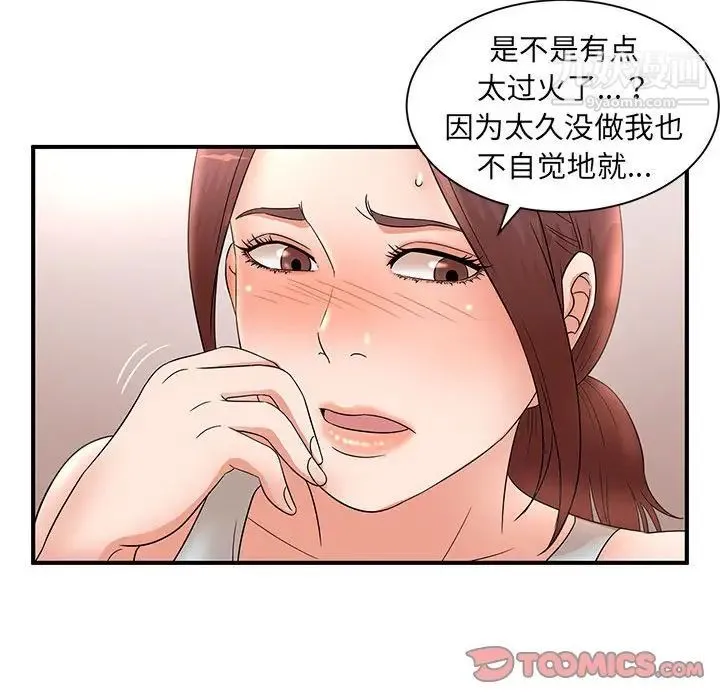 母女的秘密 第13话 第74页
