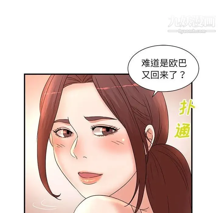 母女的秘密 第13话 第79页