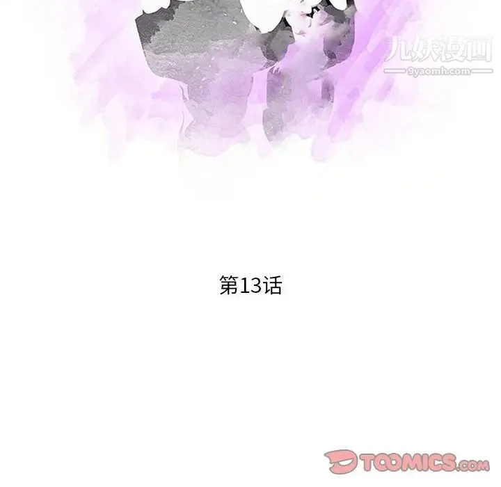 母女的秘密 第13话 第10页
