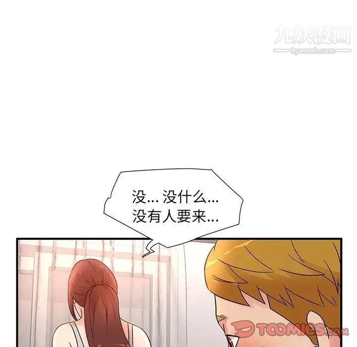 母女的秘密 第13话 第86页