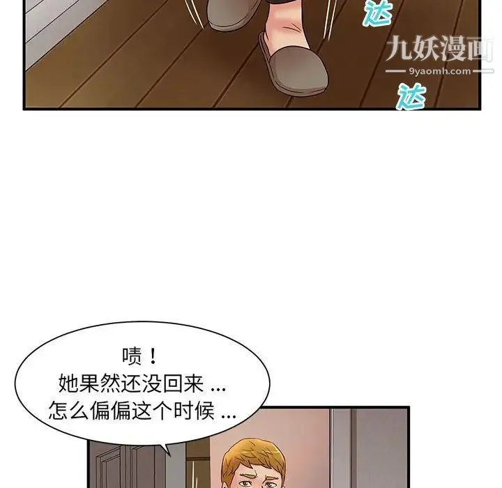 母女的秘密 第13话 第56页