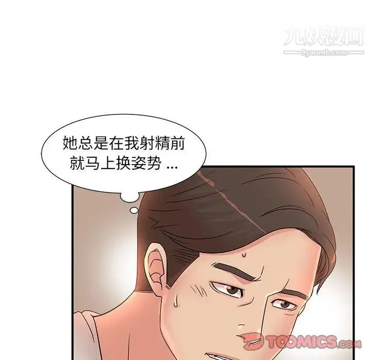 母女的秘密 第13话 第38页