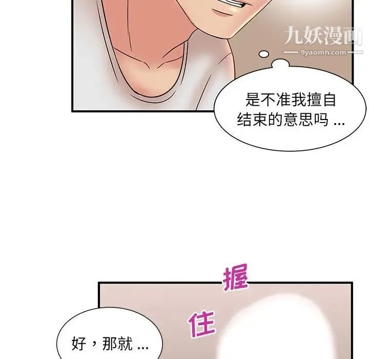 母女的秘密 第13话 第39页