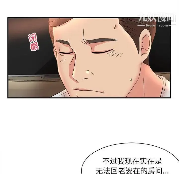 母女的秘密 第13话 第68页