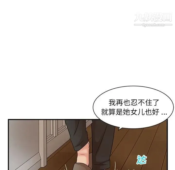 母女的秘密 第13话 第55页