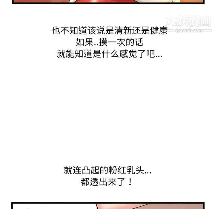 母女的秘密 第1话 第66页