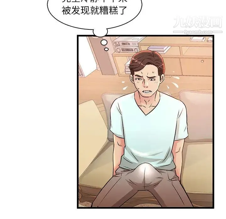 母女的秘密 第1话 第76页