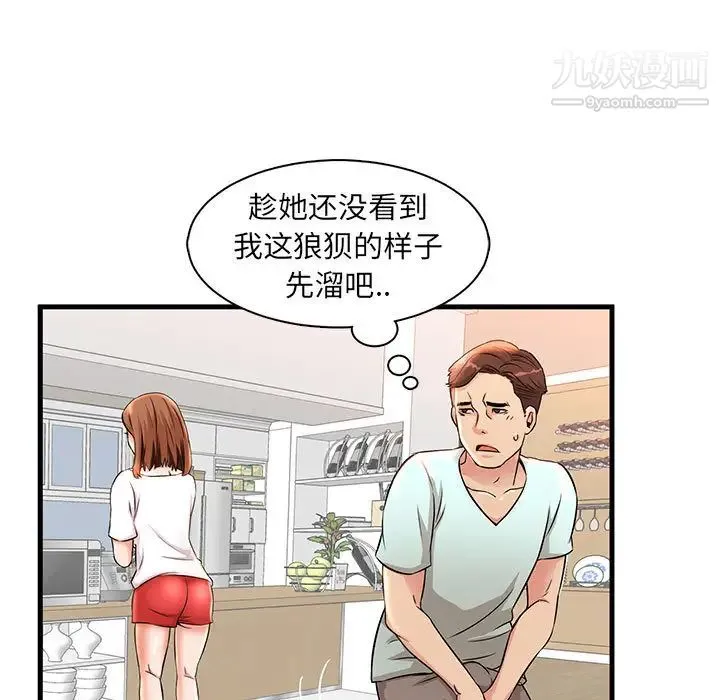 母女的秘密 第1话 第77页