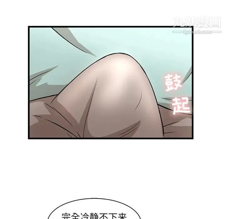 母女的秘密 第1话 第75页