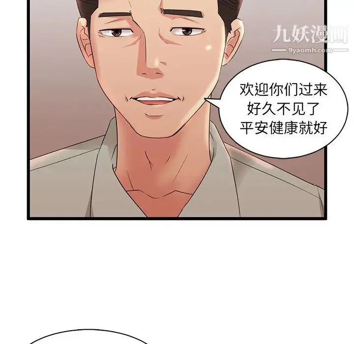 母女的秘密 第1话 第27页
