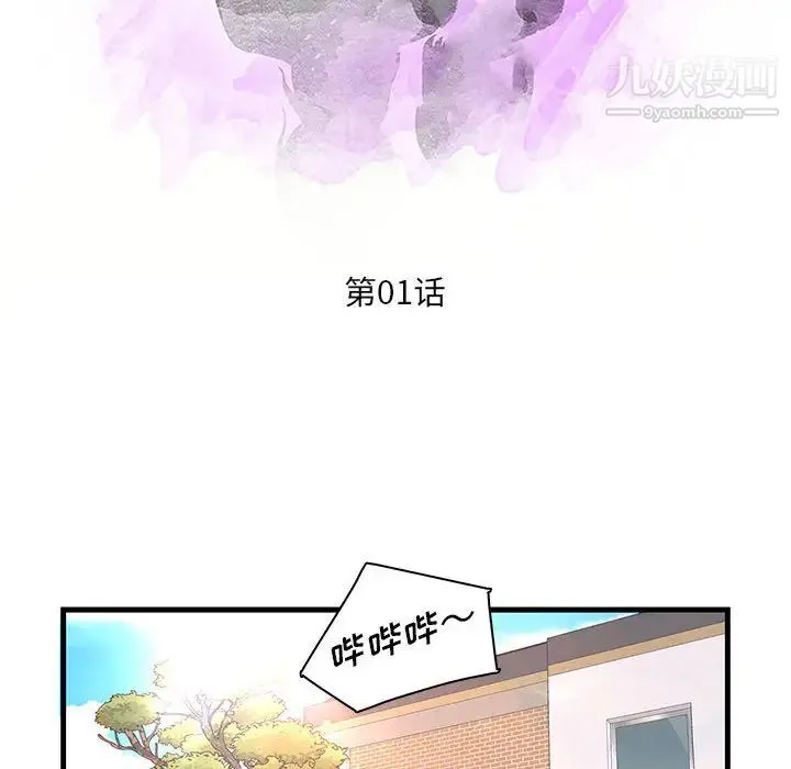 母女的秘密 第1话 第33页