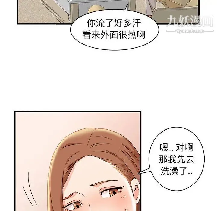 母女的秘密 第1话 第39页