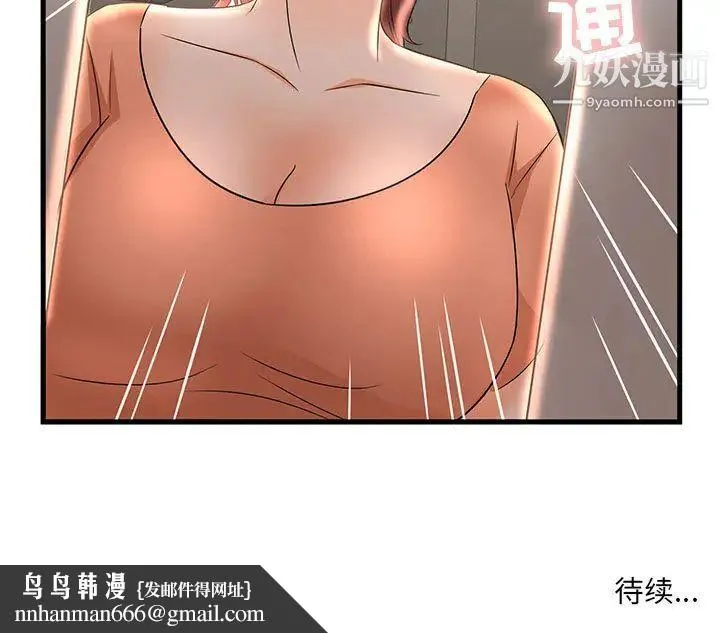 母女的秘密 第1话 第98页