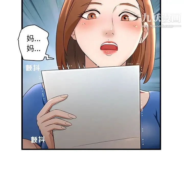 母女的秘密 第1话 第16页