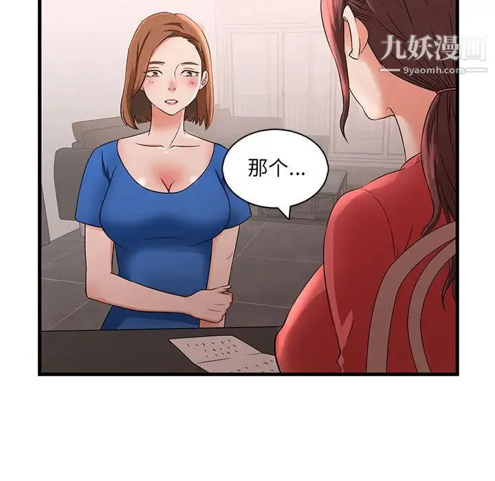 母女的秘密 第1话 第21页
