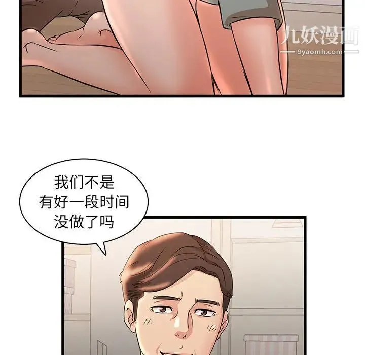 母女的秘密 第1话 第86页