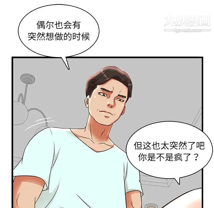母女的秘密 第1话 第88页