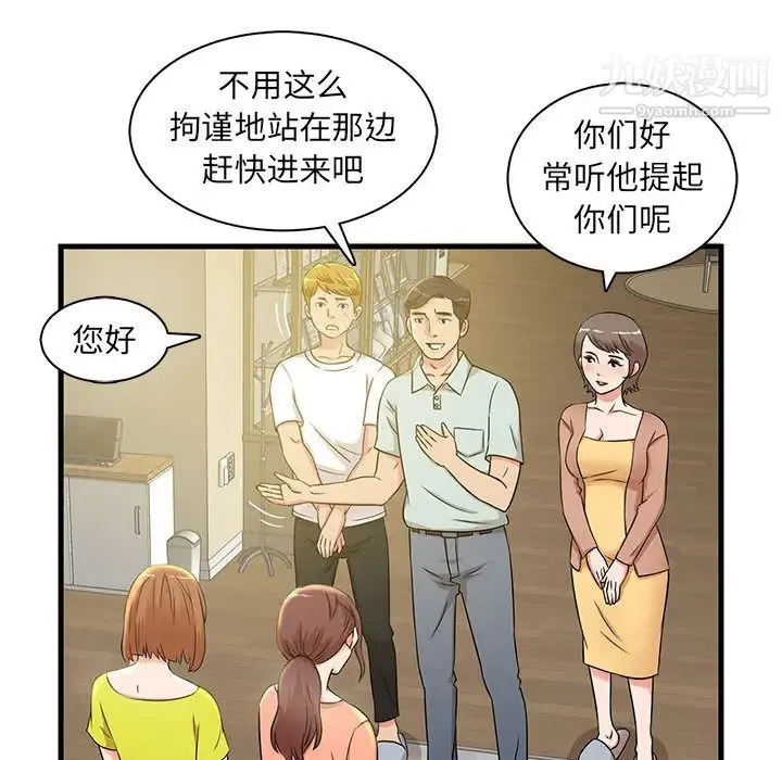 母女的秘密 第1话 第29页