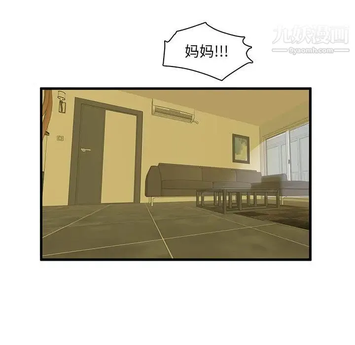 母女的秘密 第1话 第17页