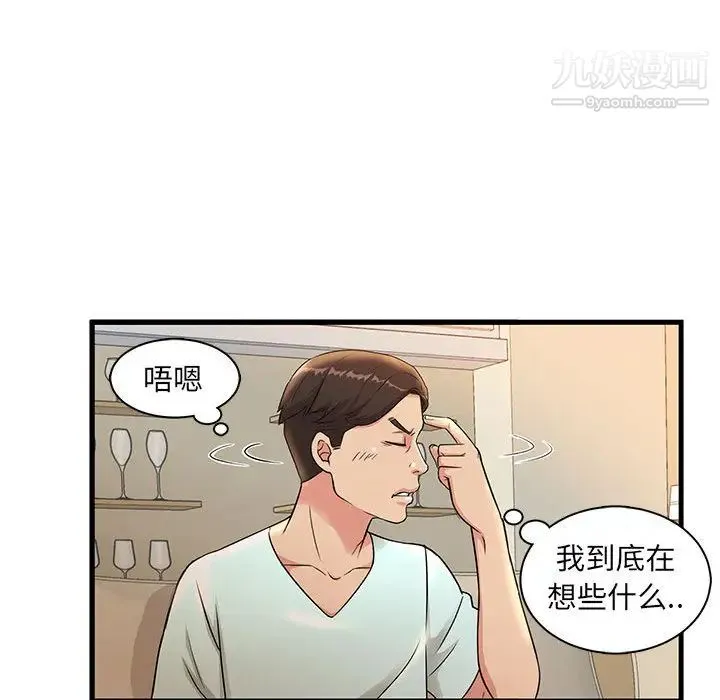 母女的秘密 第1话 第45页