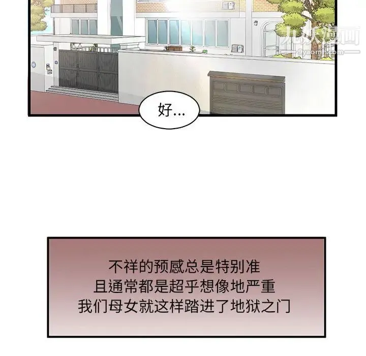 母女的秘密 第1话 第31页