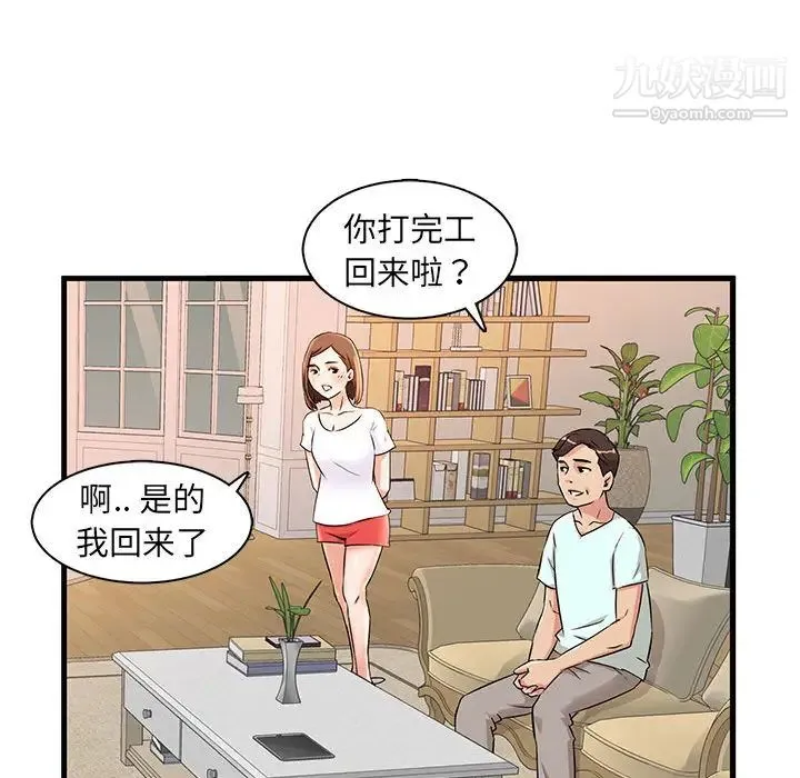 母女的秘密 第1话 第38页