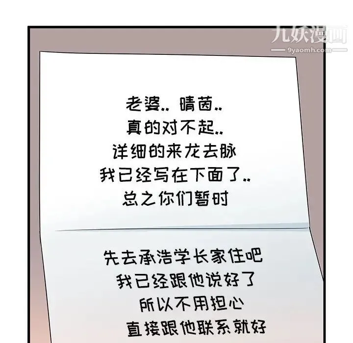 母女的秘密 第1话 第18页