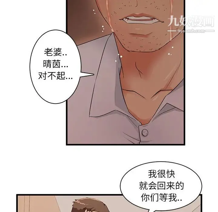 母女的秘密 第1话 第8页