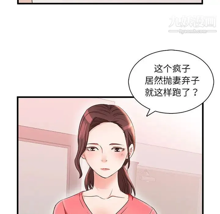 母女的秘密 第1话 第19页