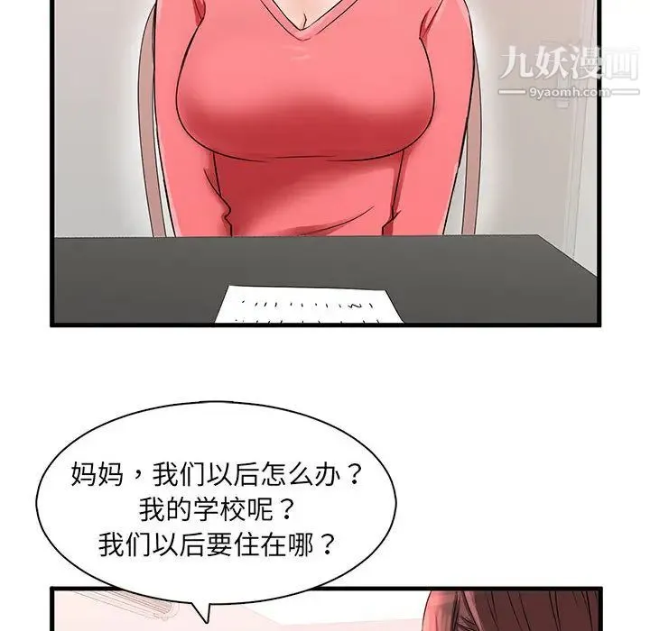 母女的秘密 第1话 第20页