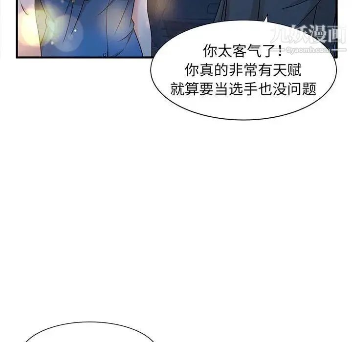 母女的秘密 第9话 第37页