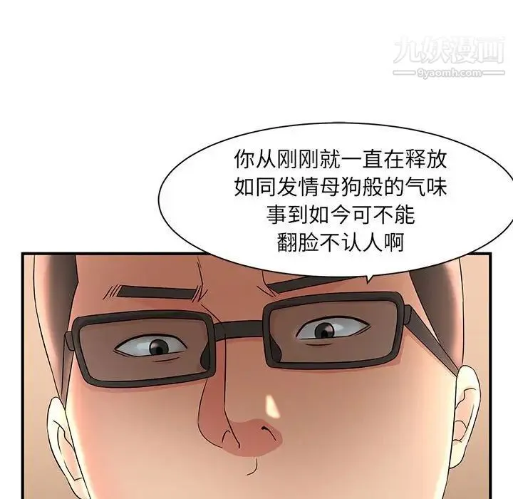 母女的秘密 第9话 第75页