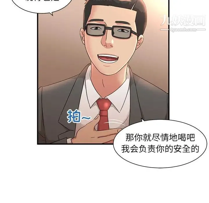 母女的秘密 第9话 第53页
