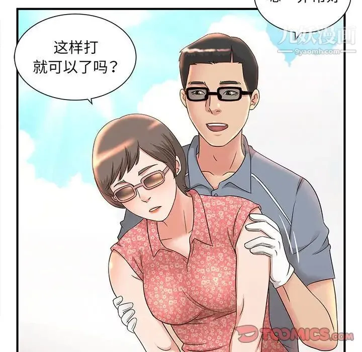 母女的秘密 第9话 第22页
