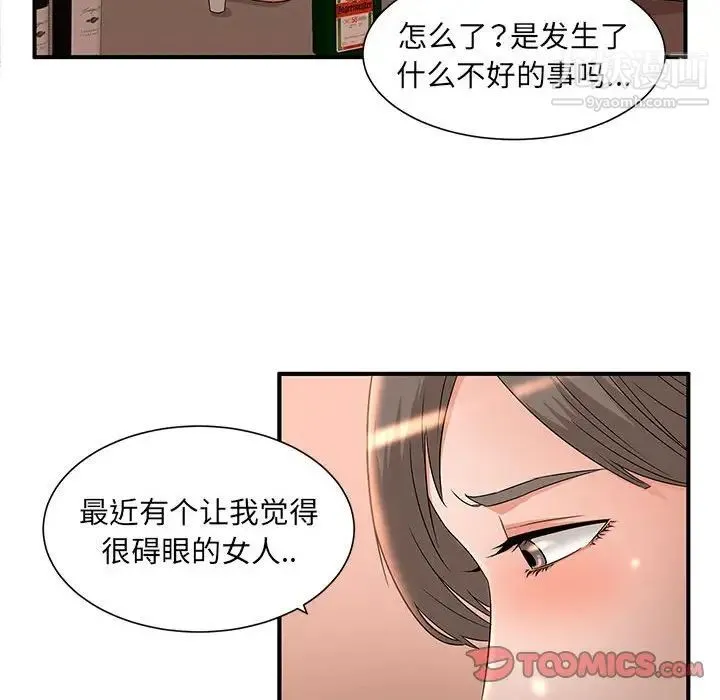 母女的秘密 第9话 第46页