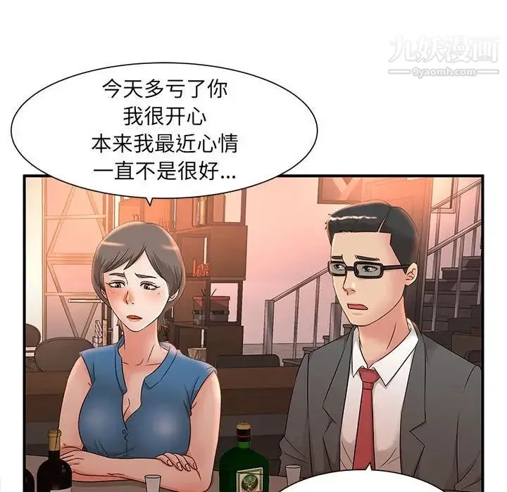 母女的秘密 第9话 第45页