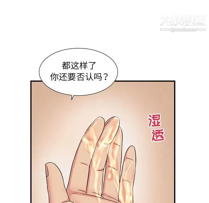 母女的秘密 第9话 第83页