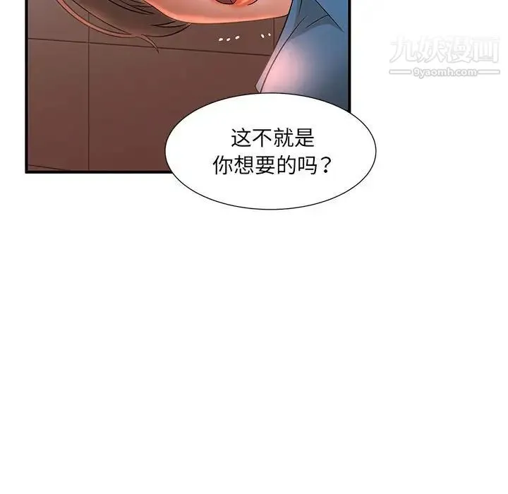 母女的秘密 第9话 第71页