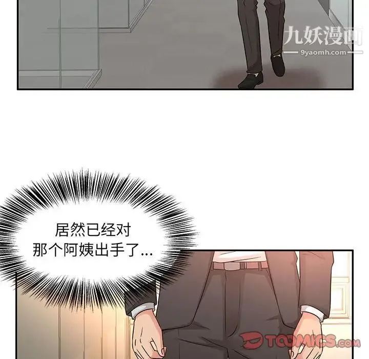 母女的秘密 第9话 第6页