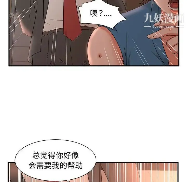 母女的秘密 第9话 第64页