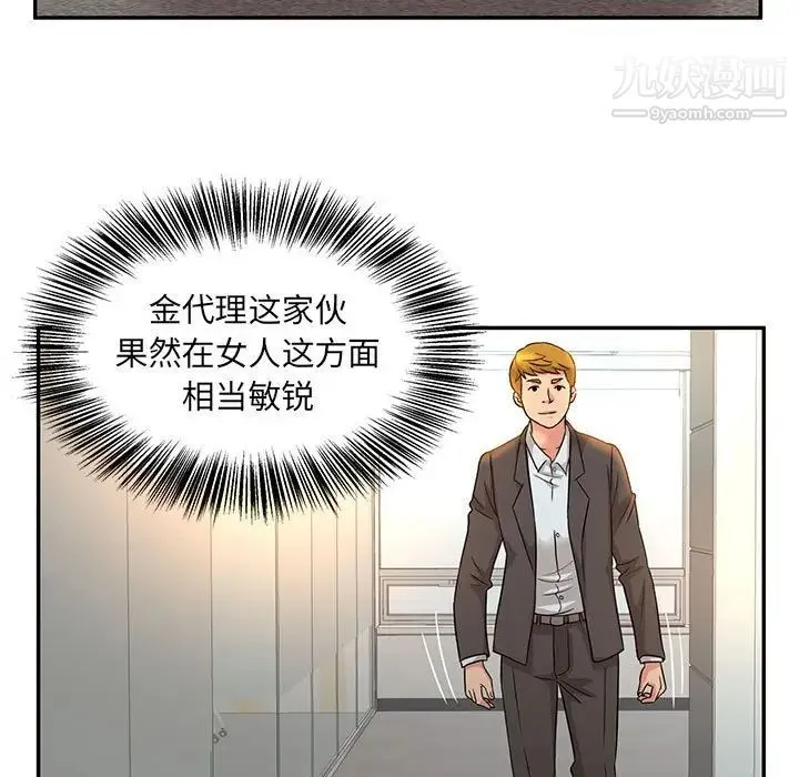 母女的秘密 第9话 第5页