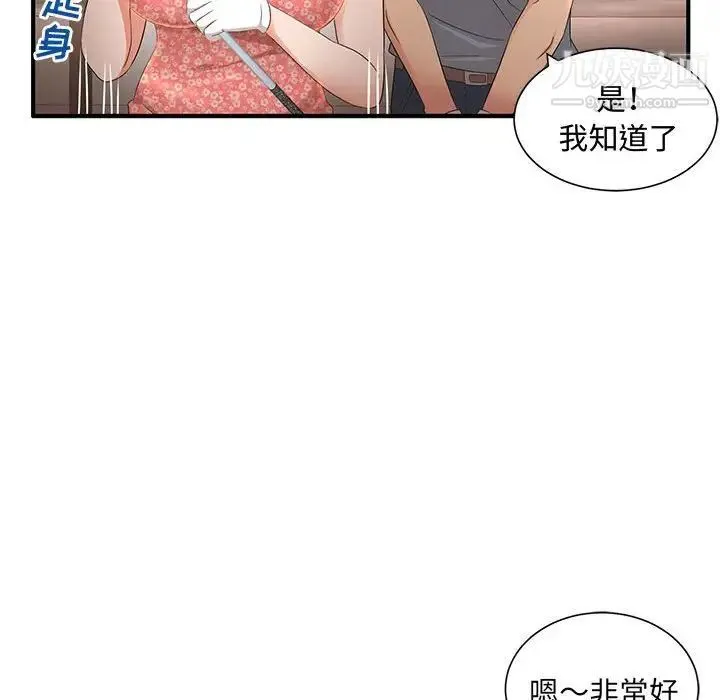 母女的秘密 第9话 第21页
