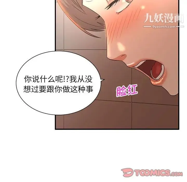 母女的秘密 第9话 第74页