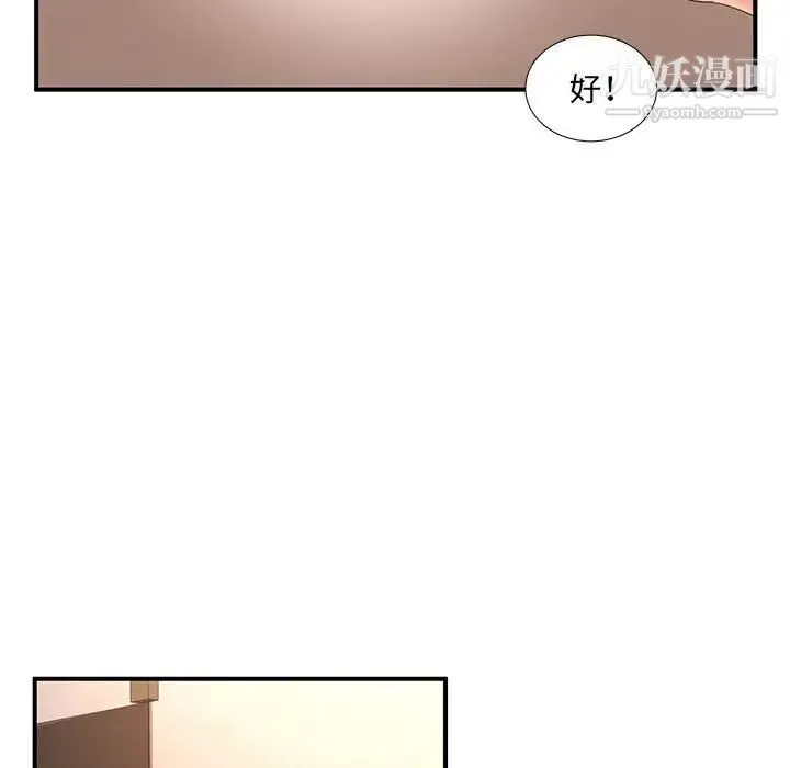 母女的秘密 第9话 第55页
