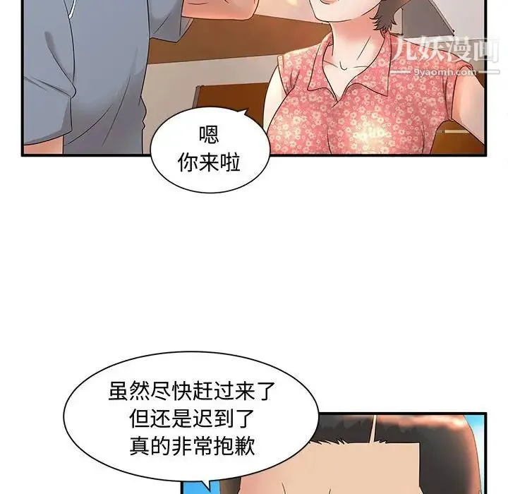 母女的秘密 第9话 第17页